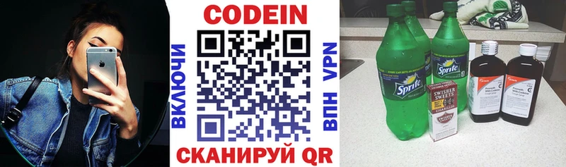 Codein напиток Lean (лин)  купить   Новохопёрск 
